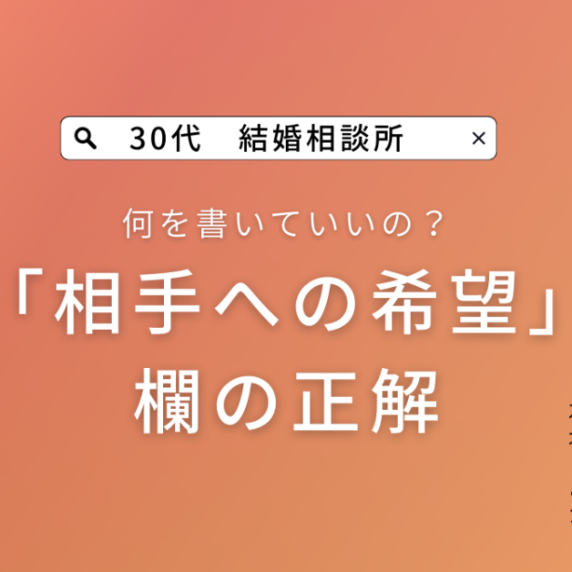 ストア お見合いの相手への希望 男性は何がベスト